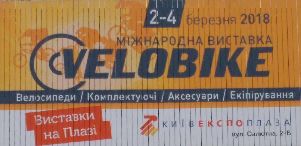 Велосипедная выставка Velobike 2018 в Киеве