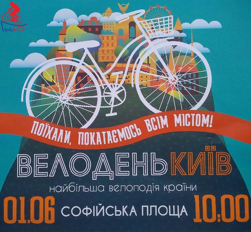 В Киеве день велосипедистов