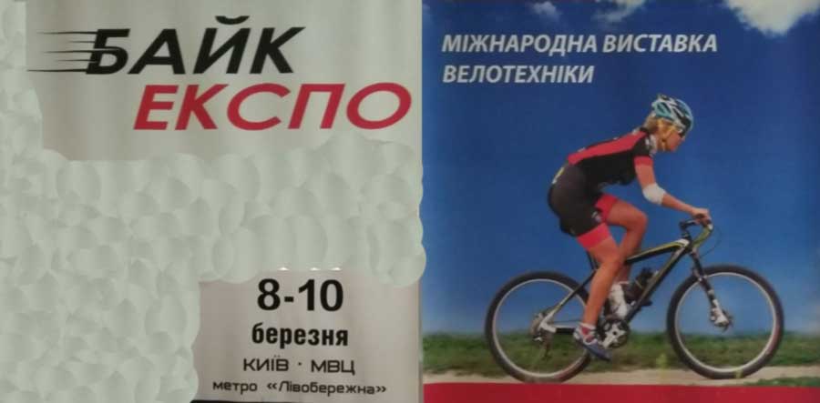 BikeExpo 2019