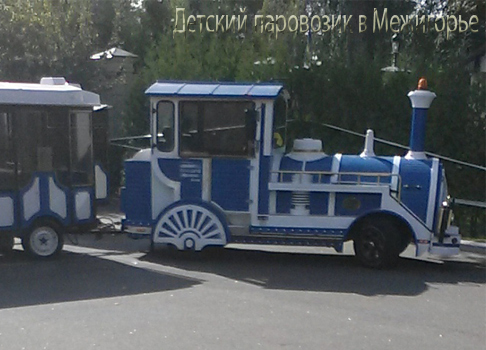 паровозик.jpg