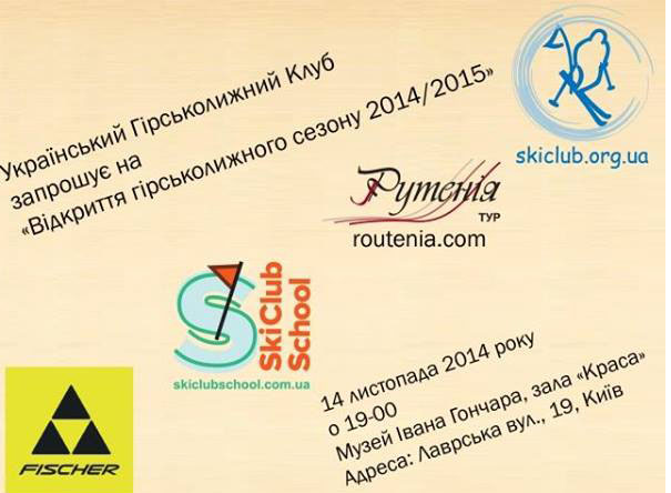 Украинский Горнолыжный Клуб