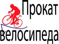 Прокат велосипедов в Киеве Прокат велосипедов в Киеве